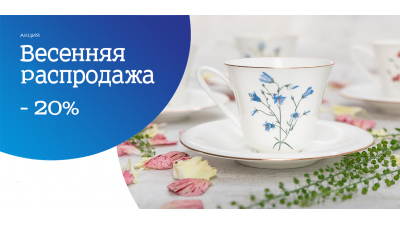 Акция «Весенняя распродажа»